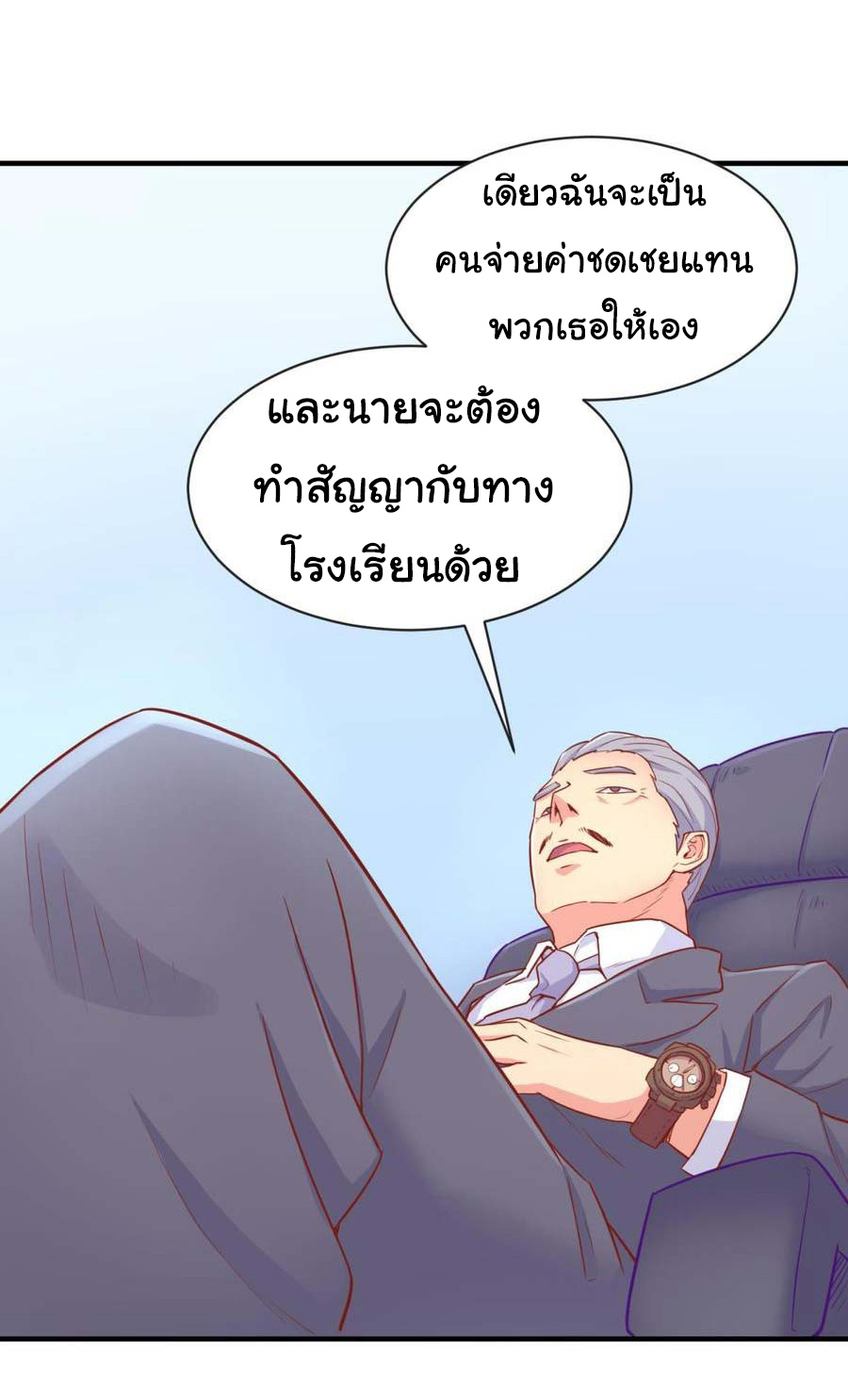 เทพเซียนหมอ ของยัยเทพธิดา ตอนที่ 18 หน้า 4