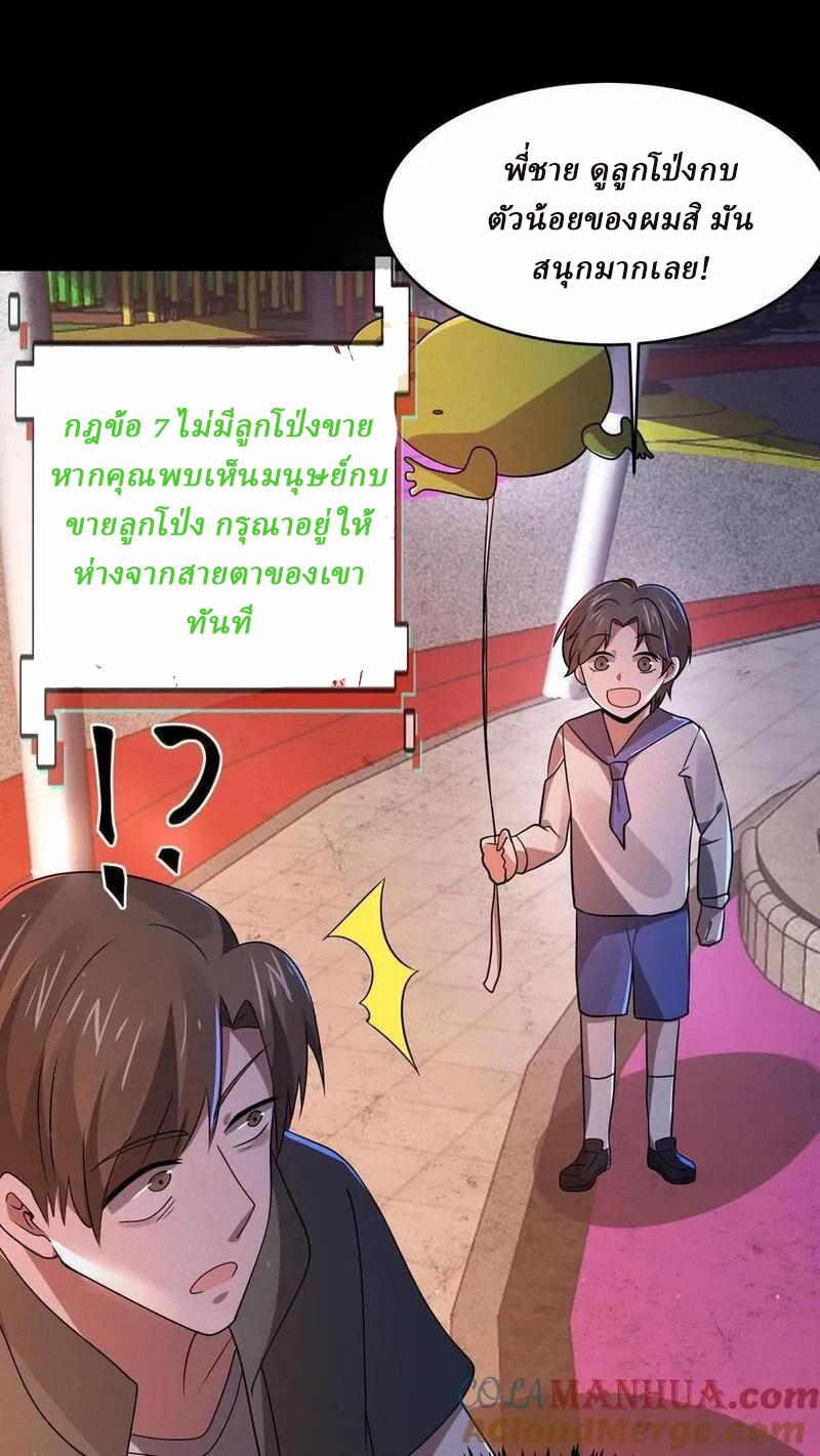 SSS-rank Invincible War God ตอนที่ 62 หน้า 3