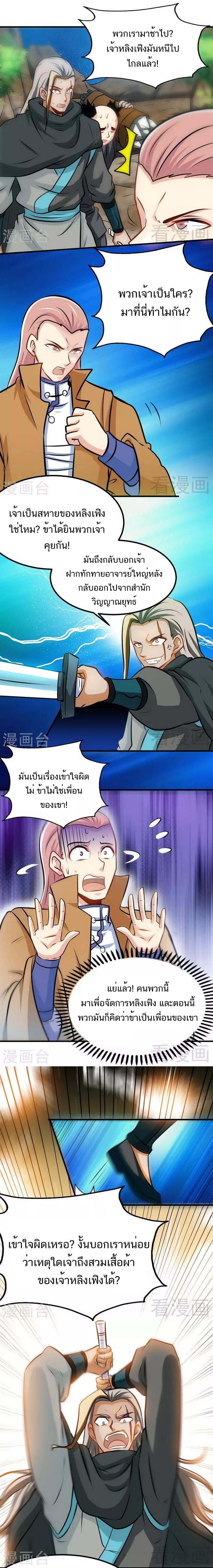 Born to Be a God ตอนที่ 74 หน้า 5