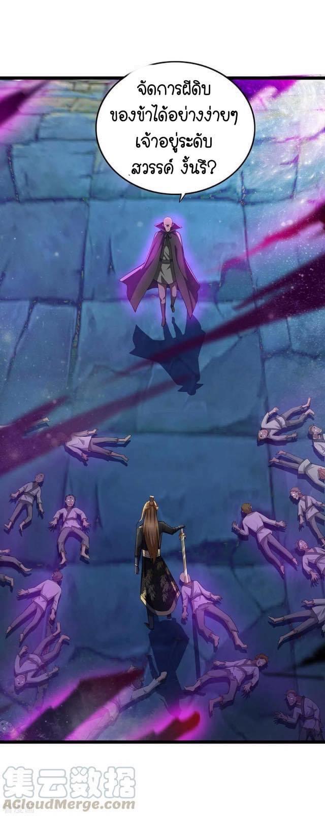 ระบบโครตเกรียน คะแนนล้านล้าน (ฮาเร็ม) ตอนที่ 52 หน้า 10