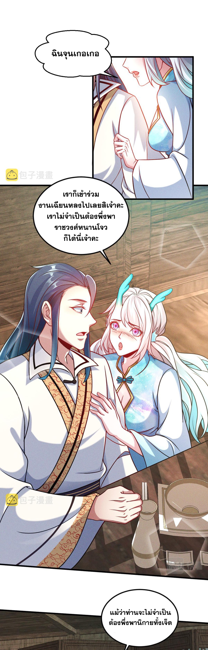 ข้ามีระบบที่สามารถอัญเชิญเทพและปีศาจได้ ตอนที่ 40 หน้า 2