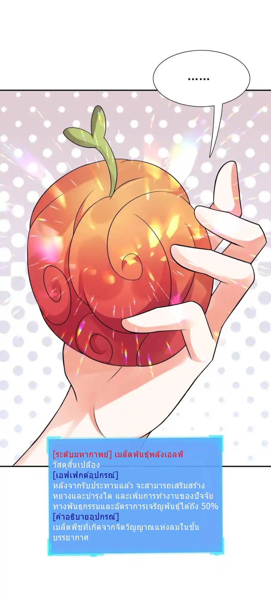 My Harem Is Entirely Female Demon Villains ตอนที่ 20 หน้า 53