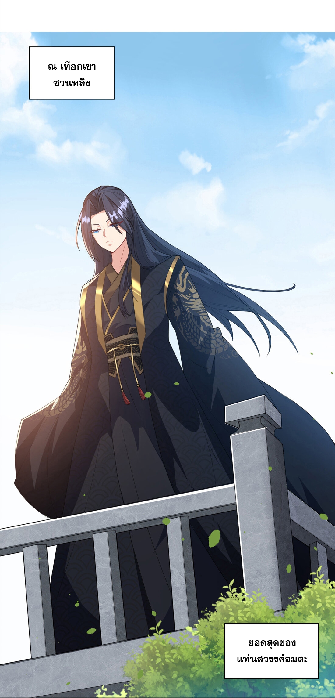 ได้โปรด ข้าไม่อยากตกหลุมรักอาจารย์ของข้าเลยจริงๆ (จีนตัดจบ) ตอนที่ 1 หน้า 2