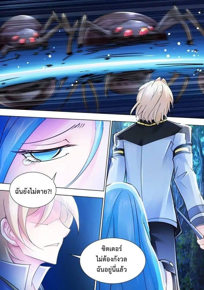 Battle frenzy ตอนที่ 34 หน้า 9