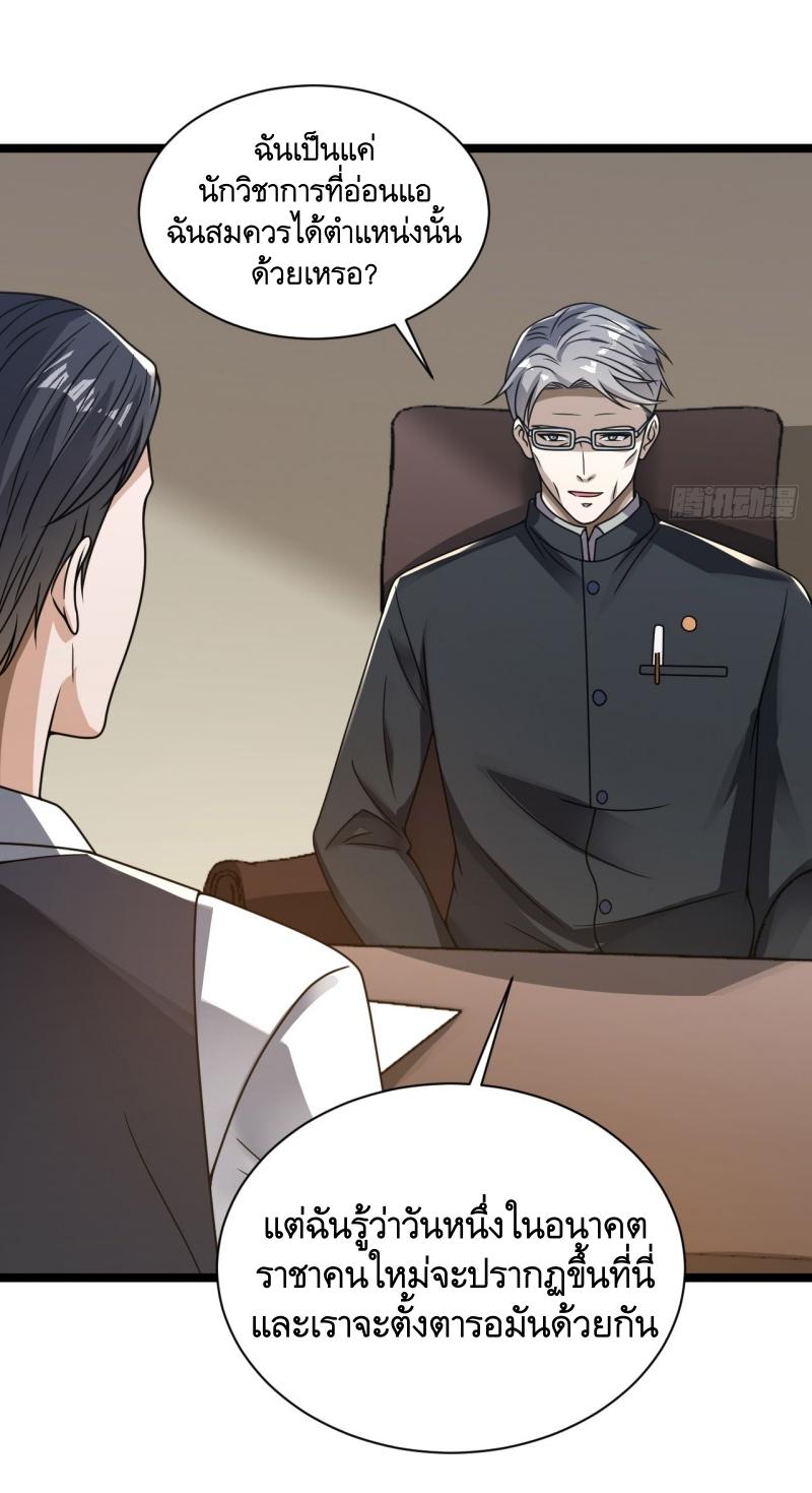 THE FIRST ORDER ตอนที่ 243 หน้า 36