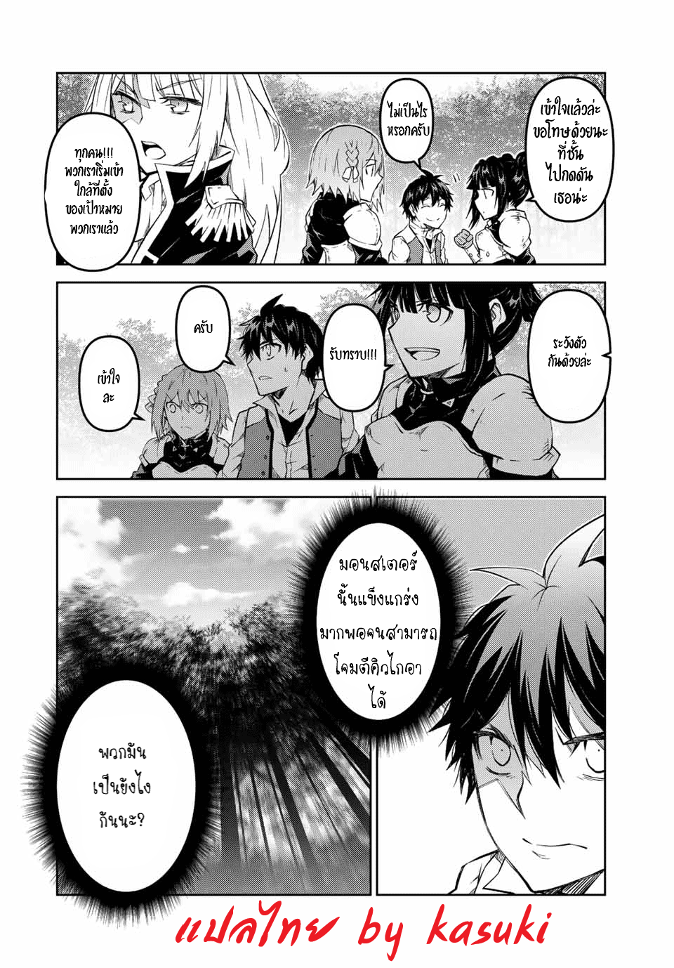 FUGUUSHOKU “KAJISHI” DAKEDO SAIKYOU DESU อาชีพสุดอ่อน(ช่างตีเหล็ก)แต่โคตรโกง ตอนที่ 133 หน้า 5