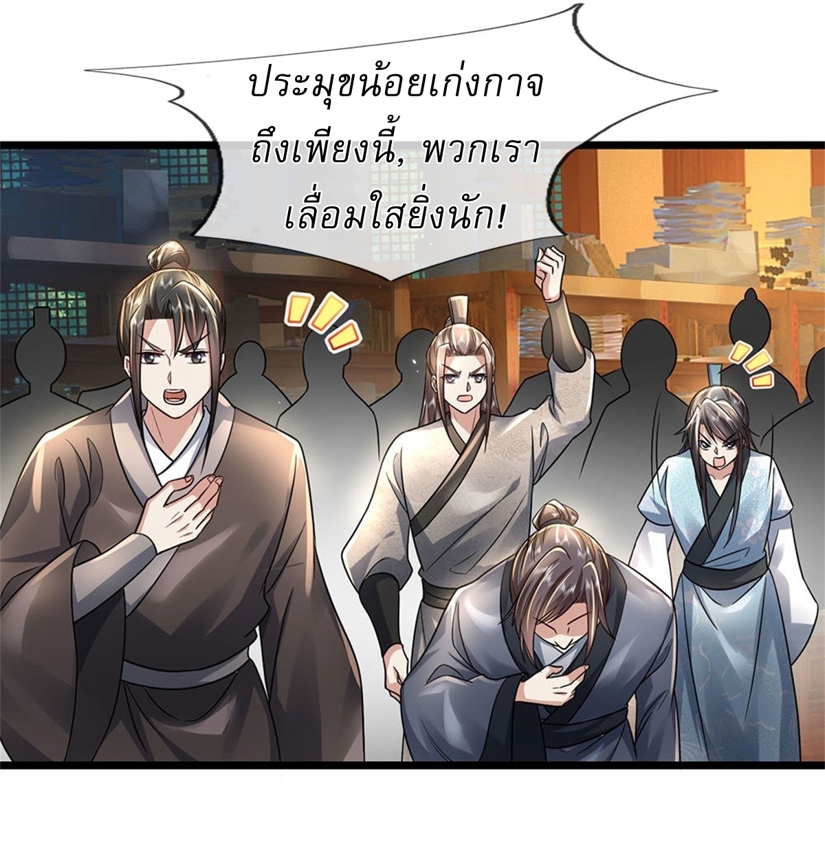 I Can Change The Timeline of Everything เกิดใหม่ในต่างโลก พร้อมระบบโกงเวลาสุดเกรียน ตอนที่ 7 หน้า 12