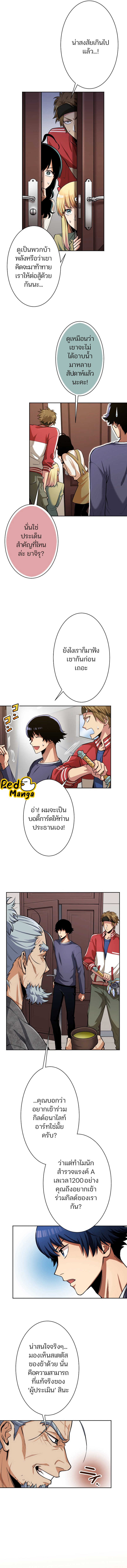 I Levelled up by Becoming an Influencer ตอนที่ 30 หน้า 2