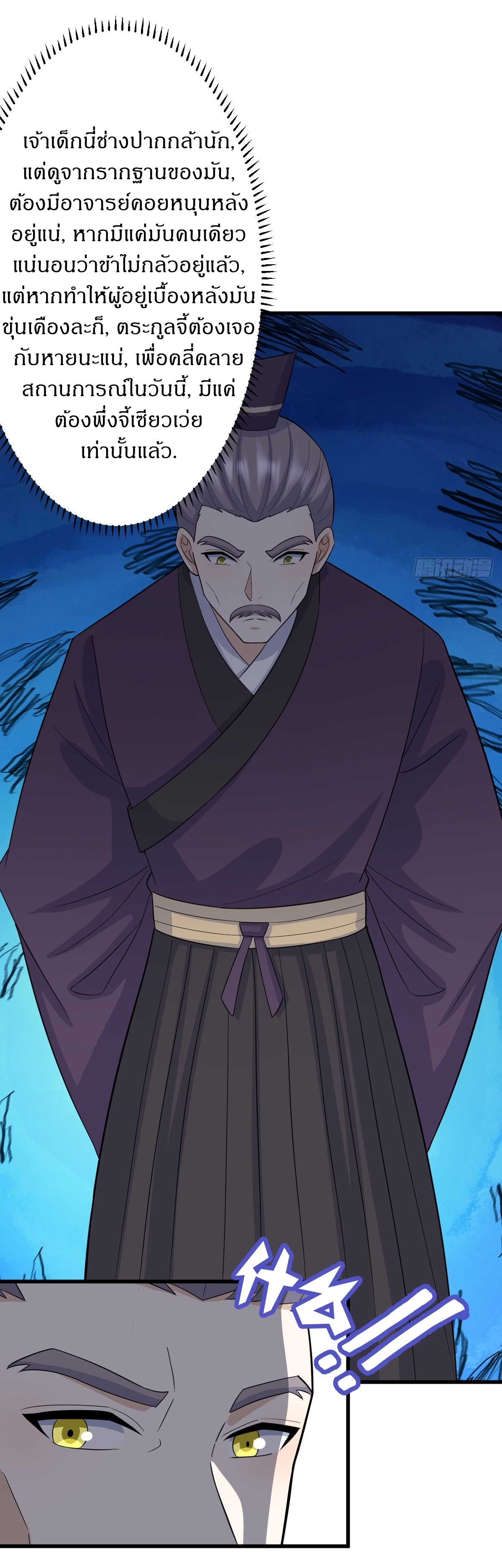 เก็บตัวร้อยปี จากนี้พี่ขอเทพ! INVINCIBLE AFTER A HUNDRED YEARS OF SECLUSION ตอนที่ 153 หน้า 24