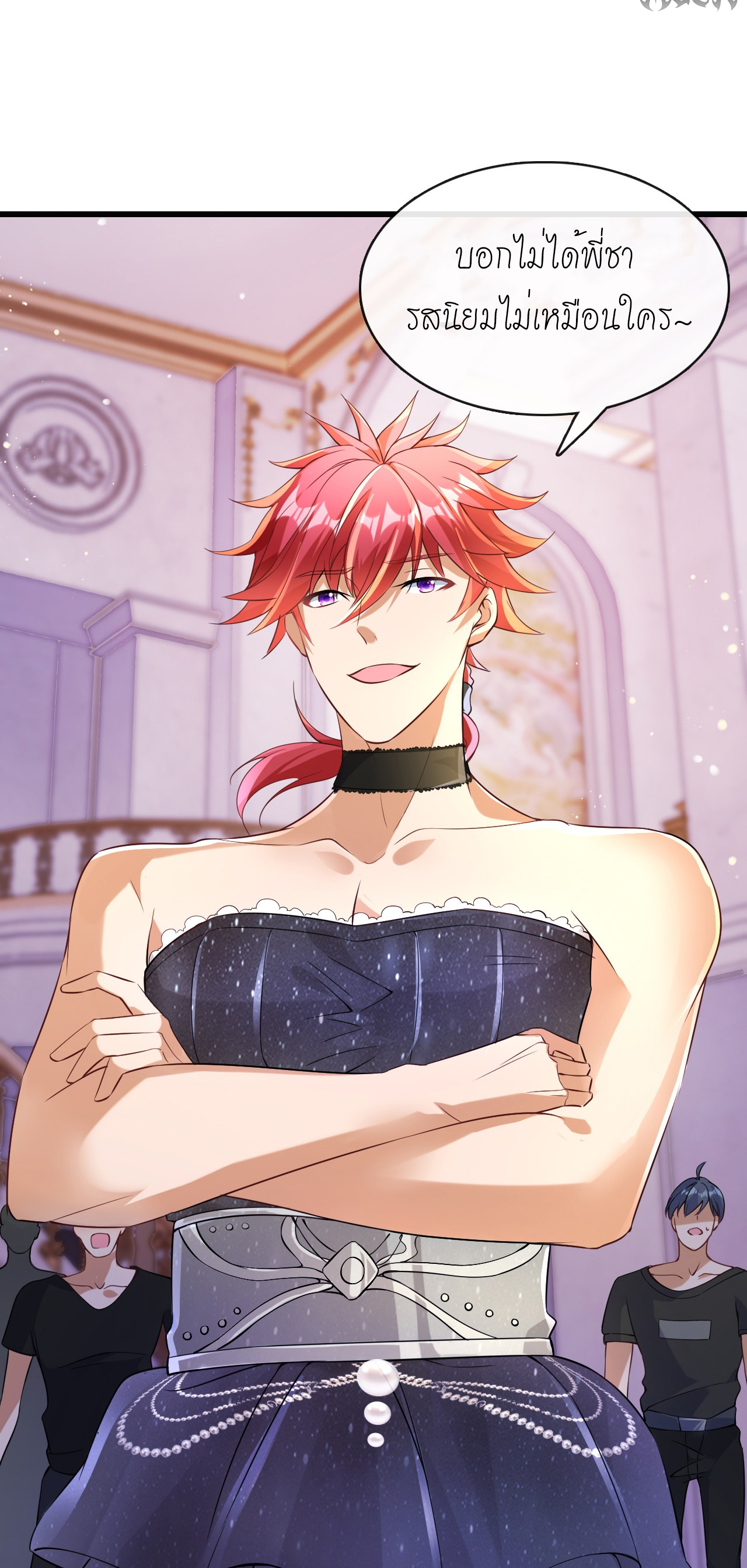 สุดยอดลูกเขยบ้า ตอนที่ 10 หน้า 23