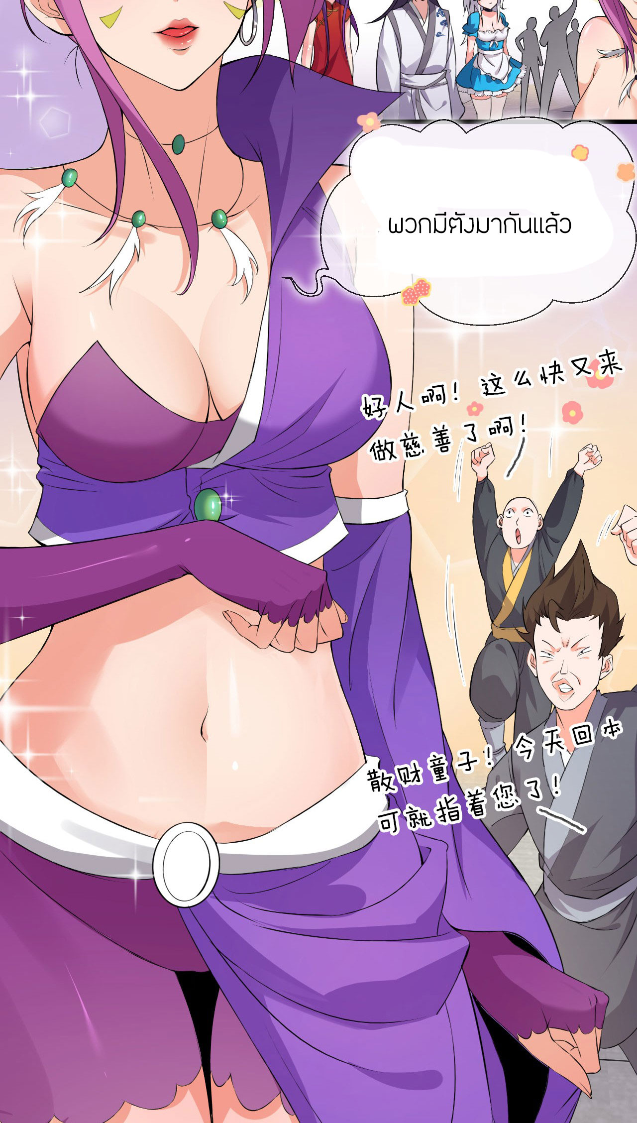 ข้าเพียงต้องการฝึกฝนศิษย์น้องหญิงก็เท่านั้น ตอนที่ 13 หน้า 22