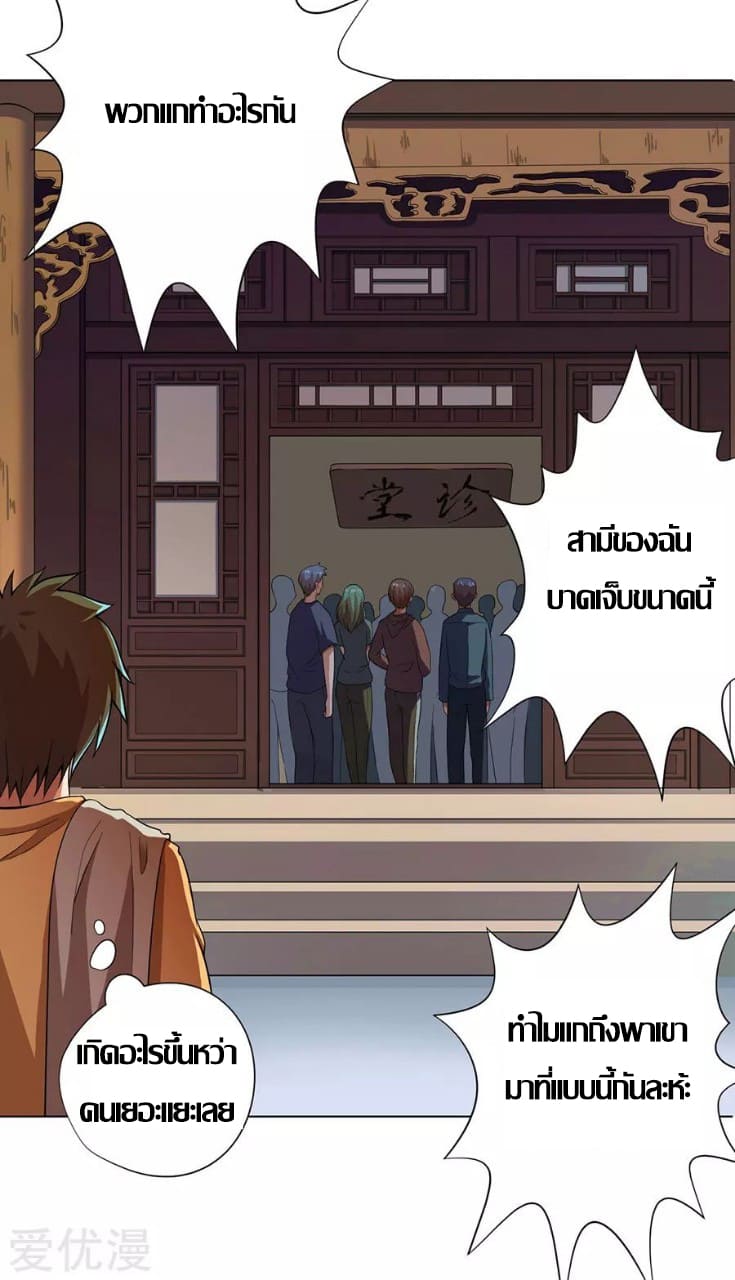 Inverse God Doctor ตอนที่ 14 หน้า 29