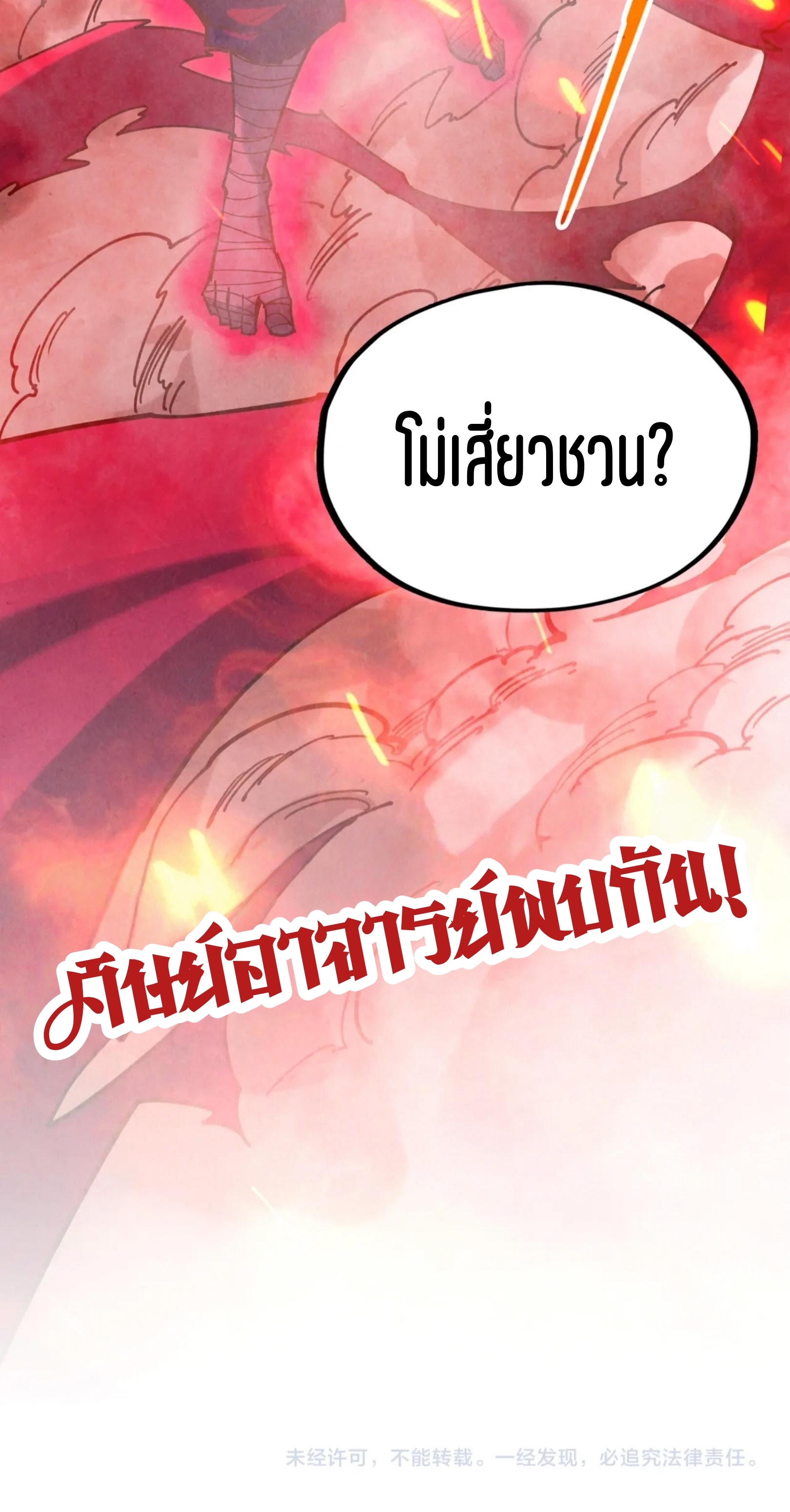 มหาเทพนิรันดร์กาล ตอนที่ 330 หน้า 60