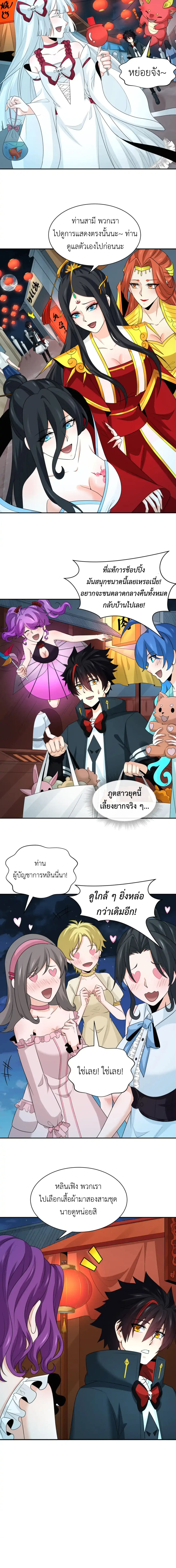 Era of the Haunted - ยุคสมัยแห่งภูตผี ตอนที่ 210 หน้า 7