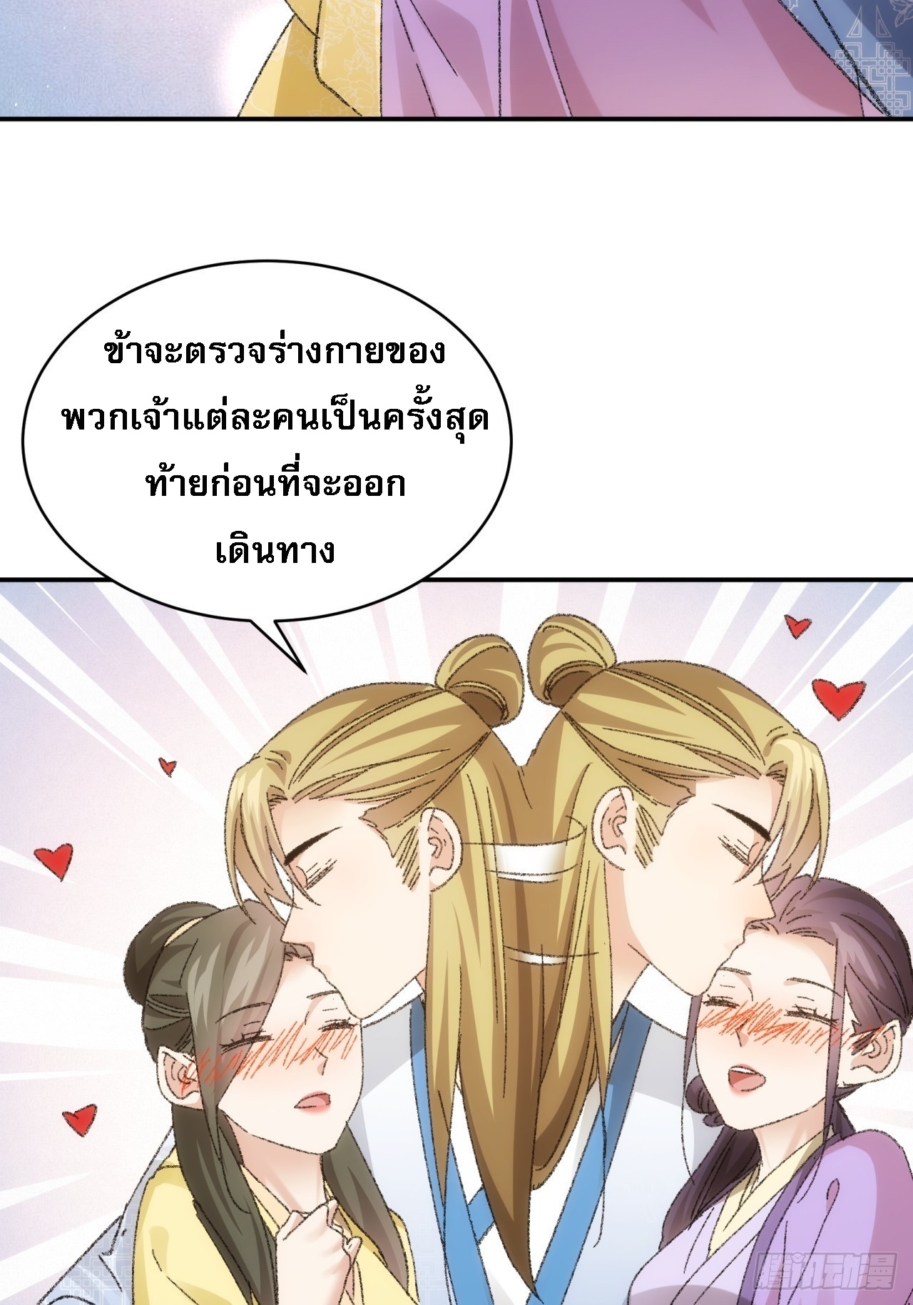ข้าจะกำหนดชะตาตัวเอง ทันจีน ตอนที่ 122 หน้า 12