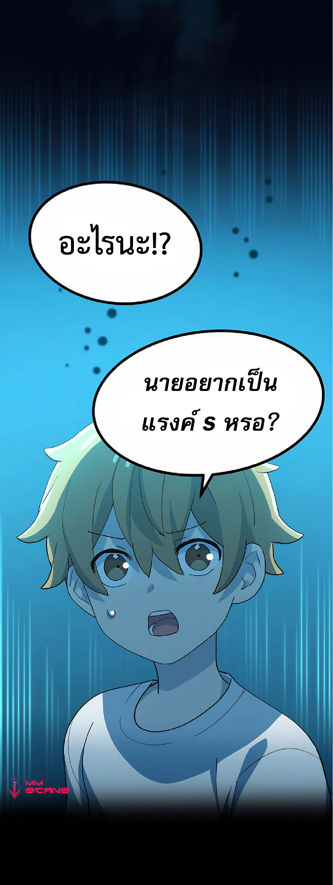 การกลับชาติมาเกิดของจอมเวทย์ต้องห้าม (Reincarnation of the Forbidden Archmage) ตอนที่ 33 หน้า 24