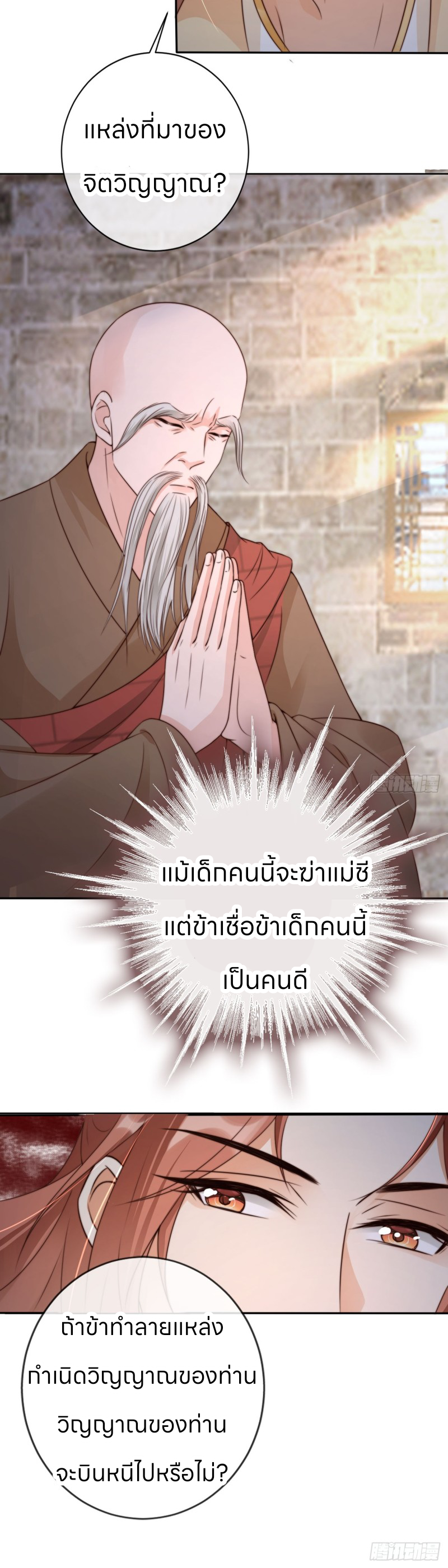 ระบบแย่งชิงโชคลาภ ตอนที่ 22 หน้า 21