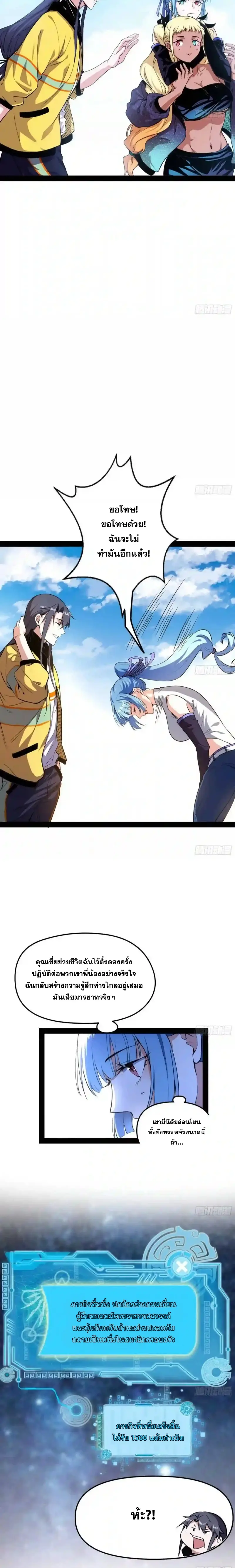 I'm an Evil God ข้าคือจักรพรรดิปีศาจ ตอนที่ 153 หน้า 5