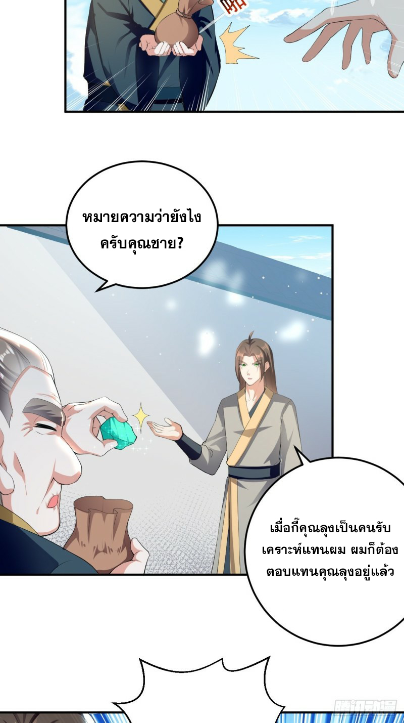 The ultimate son-in-law from different world ตอนที่ 79 หน้า 4