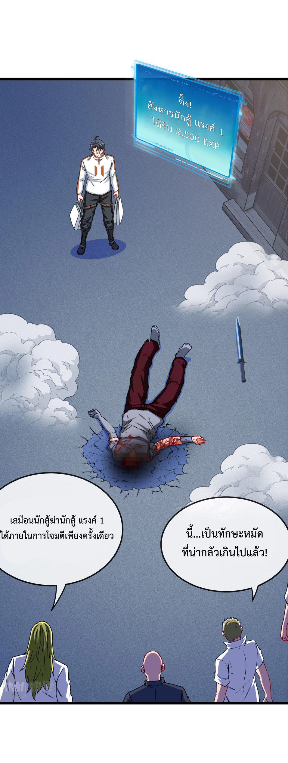 Super god system  ระบบสุดเทพ ตอนที่ 18 หน้า 20