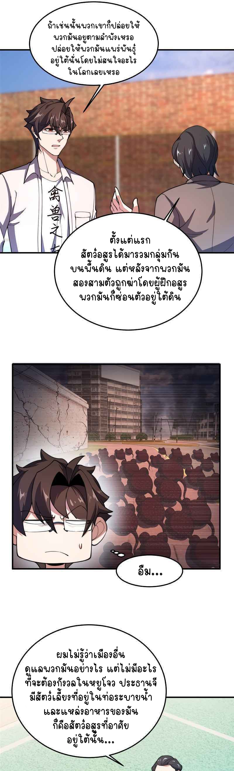 วิวัฒนาการอสูรสัตว์เลี้ยง ตอนที่ 78 หน้า 16