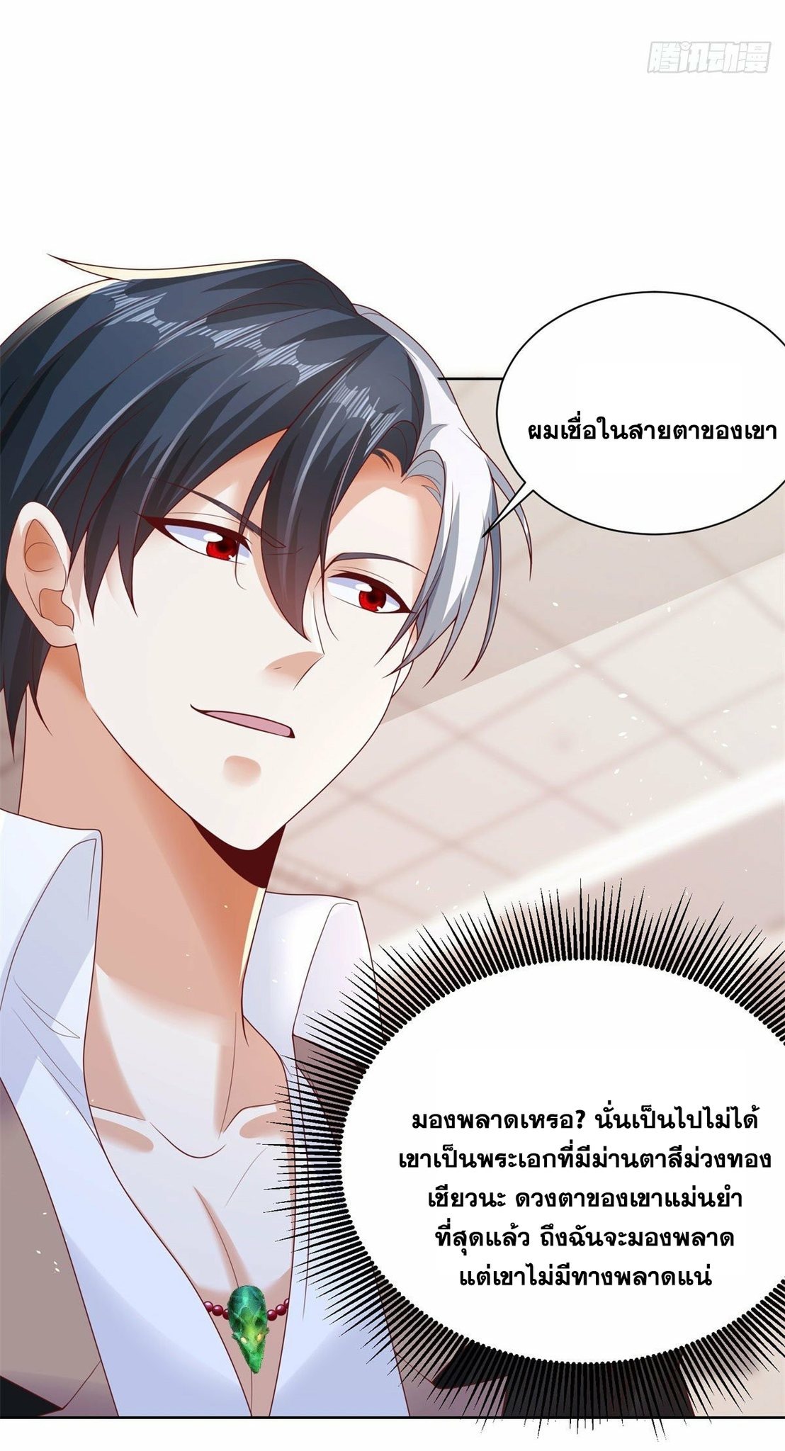 Arch villain วายร้ายระดับเทพ ตอนที่ 32 หน้า 36