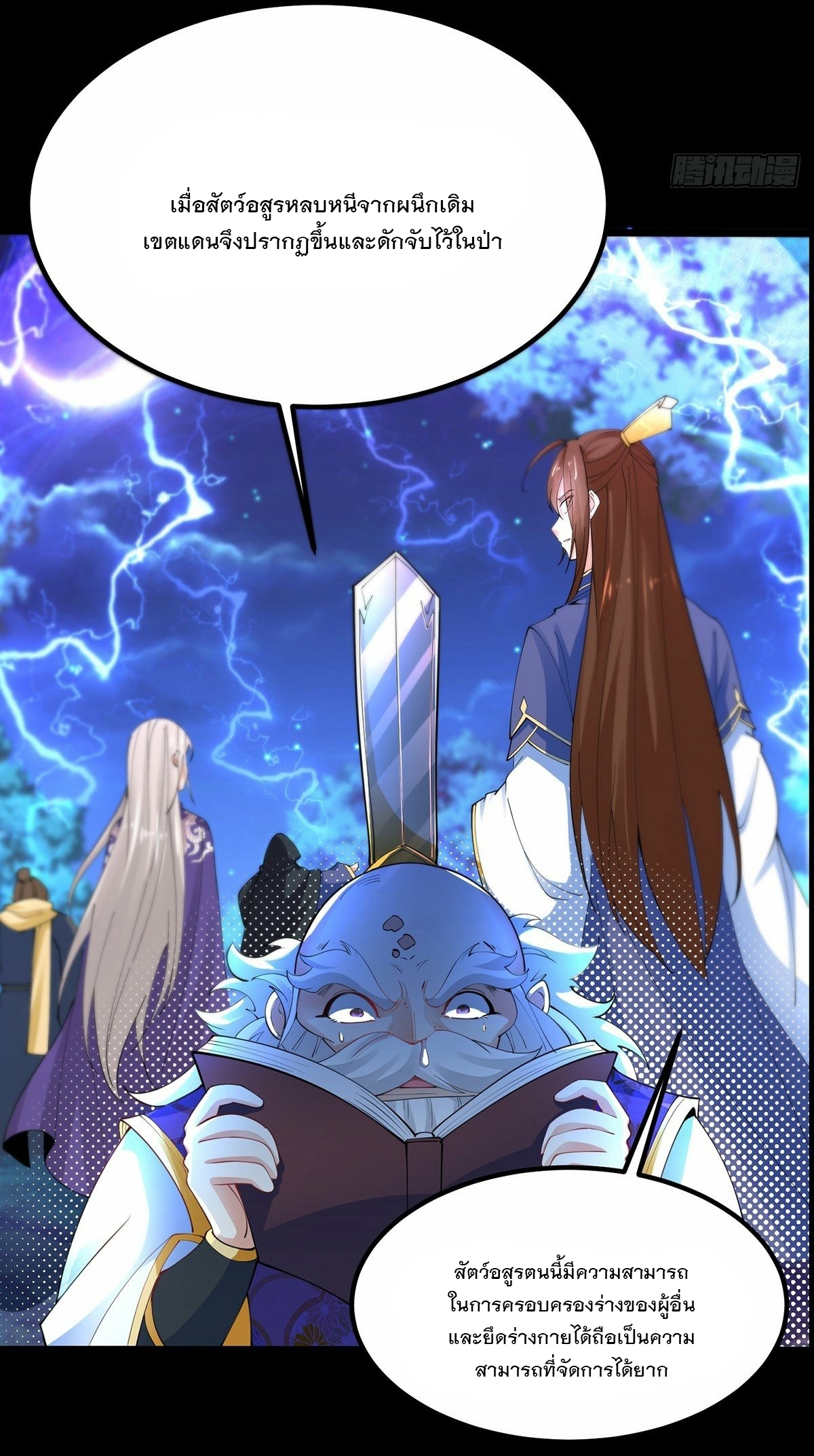 เทพกระบี่มรณะ (ชนจีน) ตอนที่ 36 หน้า 3