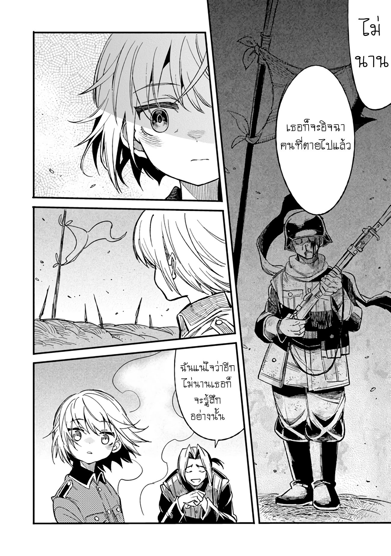 บันทึกสงครามของคุณหมอสนาม TS ตอนที่ 4 หน้า 22