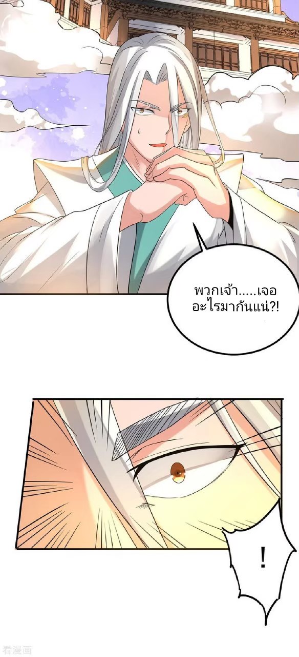 ราชันย์ผงาดโลกันตร์ ตอนที่ 15 หน้า 35