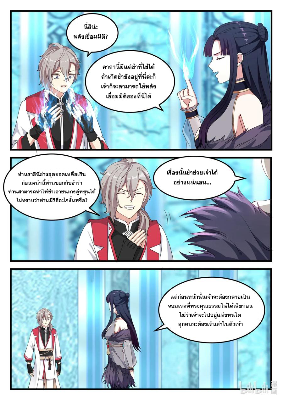 เทพสายฟ้า ราชาสงคราม ตอนที่ 92 หน้า 5