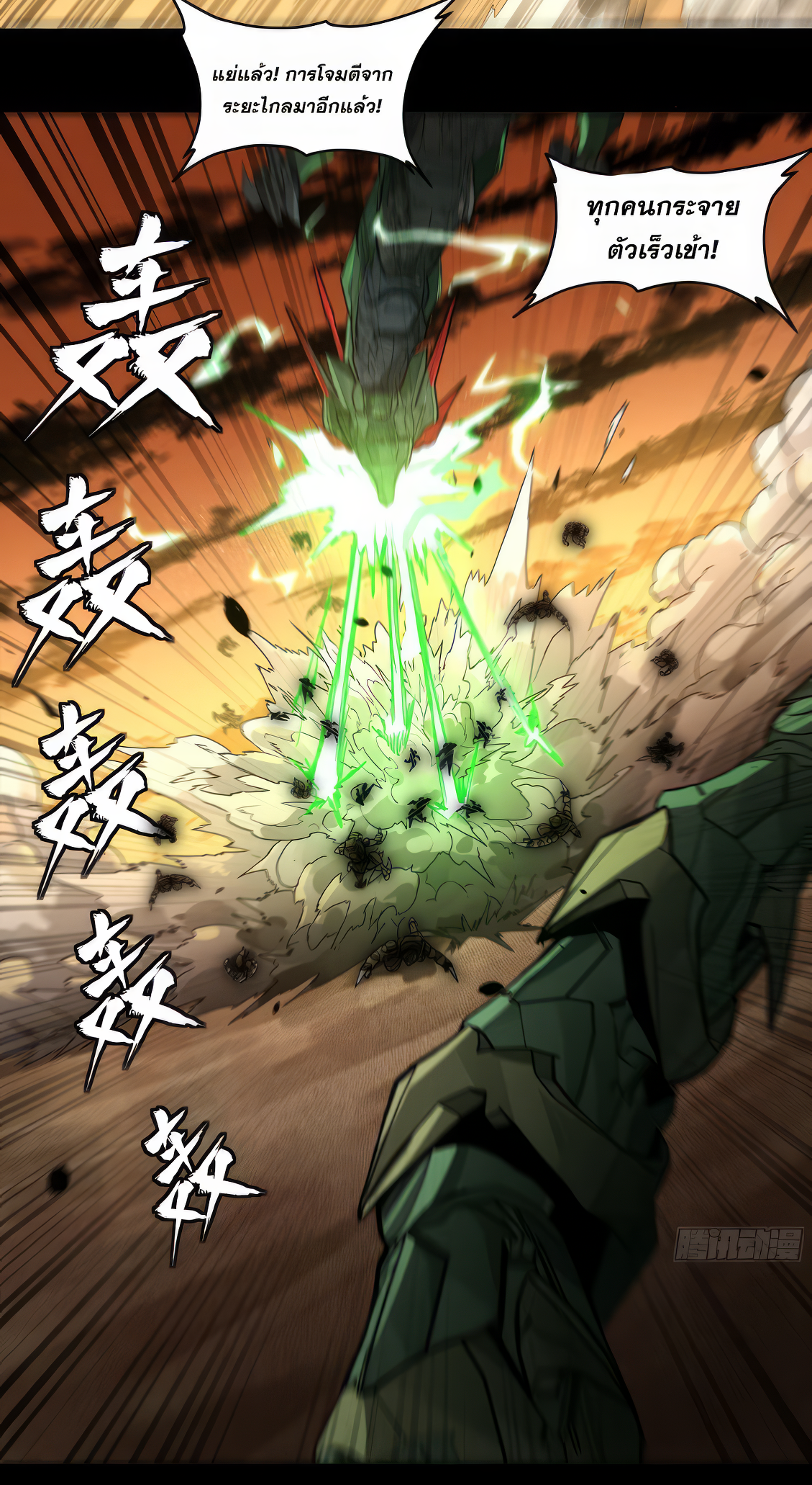 Legend of Star Genera ชนจีน ตอนที่ 169 หน้า 15