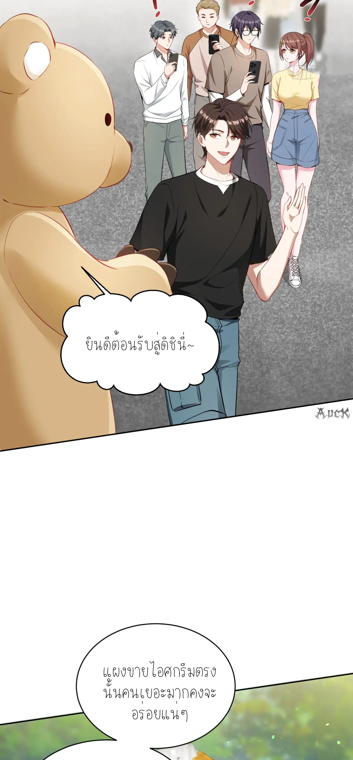 ผมไปเกาะสาวสวยกิน, แต่ตอนนี้ฉันเป็นคนร่ำรวยแล้ว~ ตอนที่ 96 หน้า 13