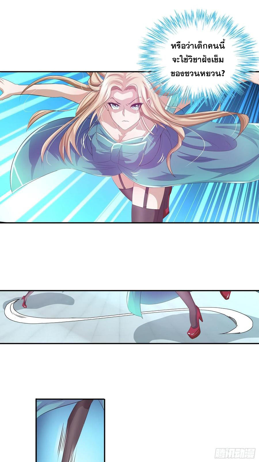 ฉันนี้แหละ คือเทพหมอที่แท้จริง ตอนที่ 78 หน้า 13