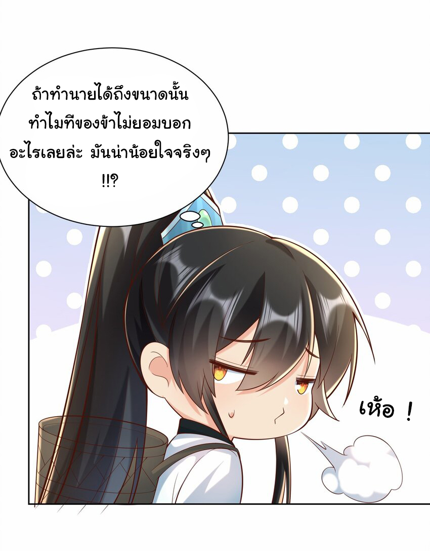 ชะตาฟ้าสั่งให้ข้าเป็นเทพ ตอนที่ 32 หน้า 26