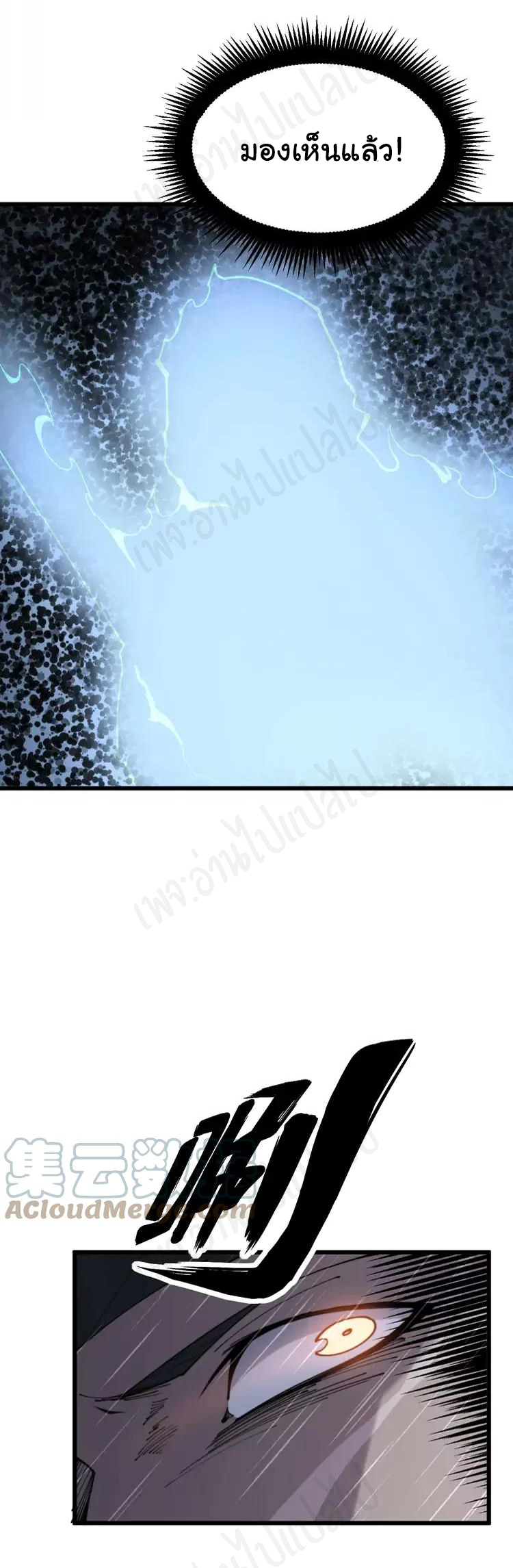 Bad Hand Witch Doctor สุดยอดพ่อมดหมอผี ตอนที่ 179 หน้า 28