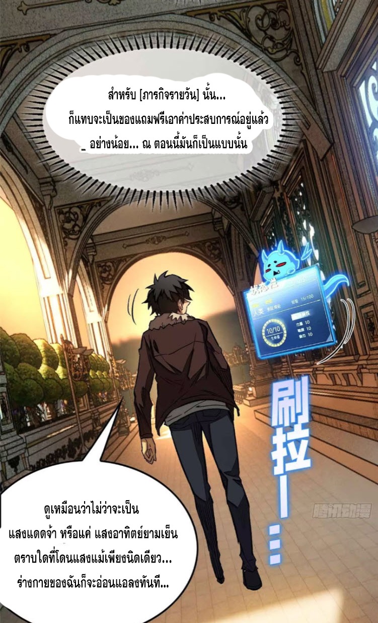 โลกเหนือธรรมชาติ! ฉัน... กลายเป็นแวมไพร์งั้นเหรอ!? ตอนที่ 7 หน้า 4