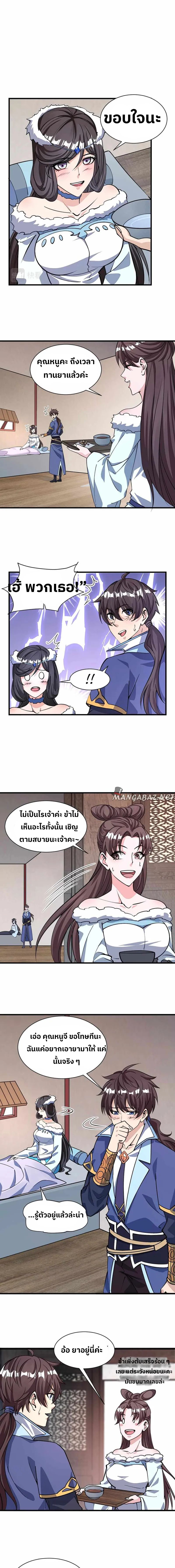 ข้าคือผู้กลืนกินความสามารถ ตอนที่ 2 หน้า 4