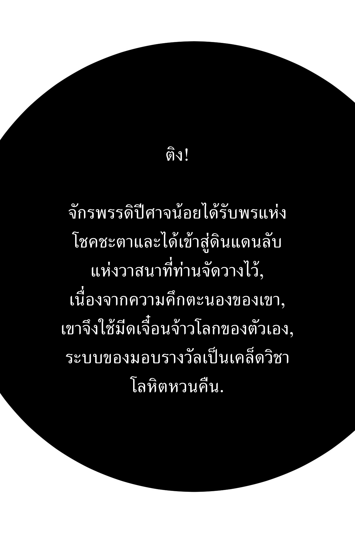เก็บตัวร้อยปี จากนี้พี่ขอเทพ! INVINCIBLE AFTER A HUNDRED YEARS OF SECLUSION ตอนที่ 138 หน้า 30