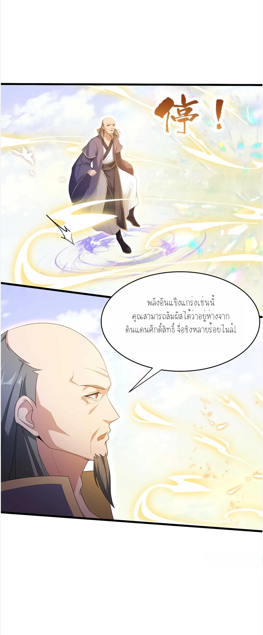 ฉันเป็นไม่รู้ตัวเองว่าโหด~ ตอนที่ 21 หน้า 23
