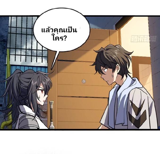 ภรรยาของผมเป็นเทพเซียนที่อยู่มานับพันปี ตอนที่ 1 หน้า 51