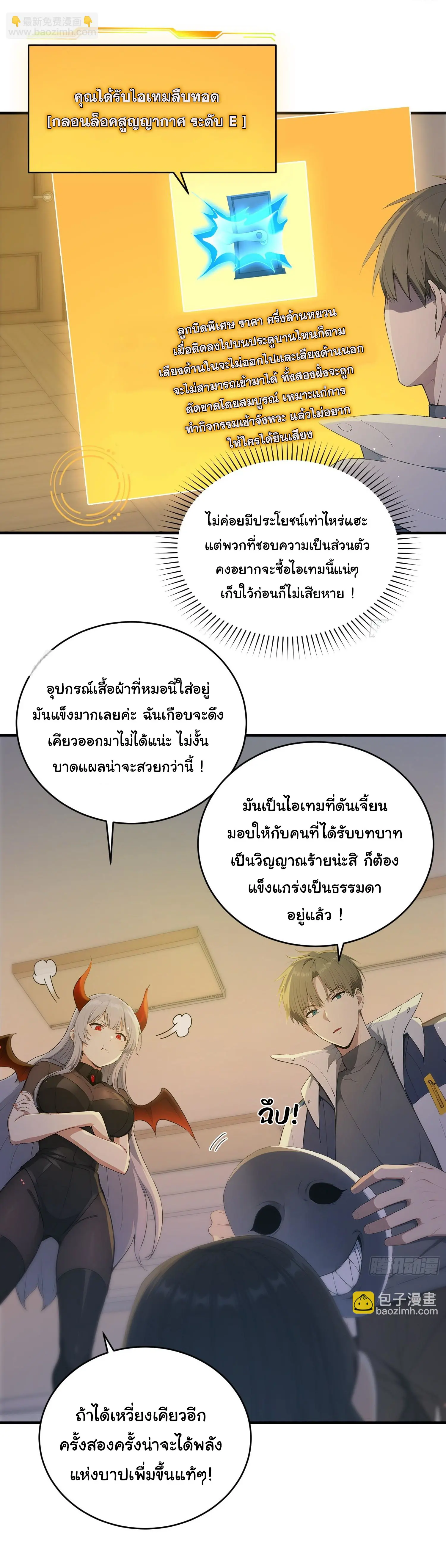 ผู้เล่นมหาเฮงฝ่าปริศนาดันเจี้ยน ( The Billion Luck Player ) ตอนที่ 15 หน้า 7