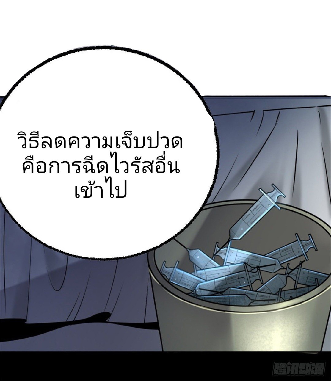 ยอดคนอัจฉริยะ ซุปเปอร์ไวรัสกลายพันธุ์ ตอนที่ 1 หน้า 64
