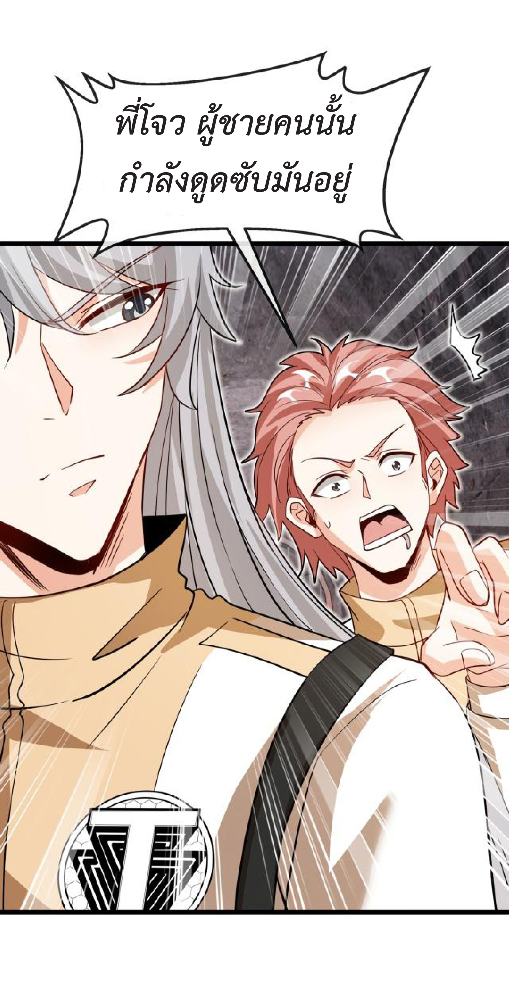 Super god system  ระบบสุดเทพ ตอนที่ 97 หน้า 8