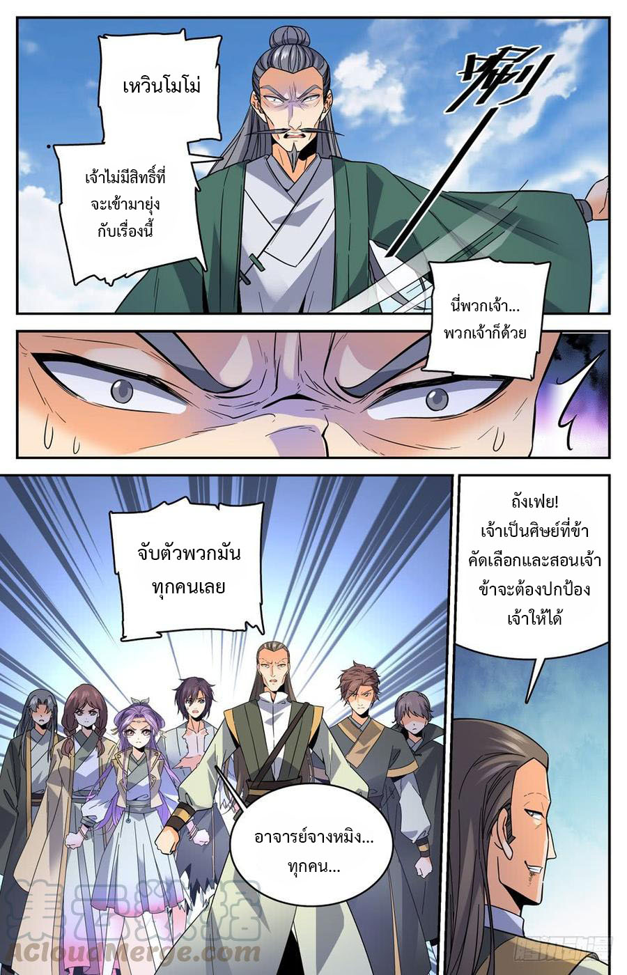 คนไร้ค่าสู่เส้นทางเทพยุทธ ตอนที่ 40 หน้า 6