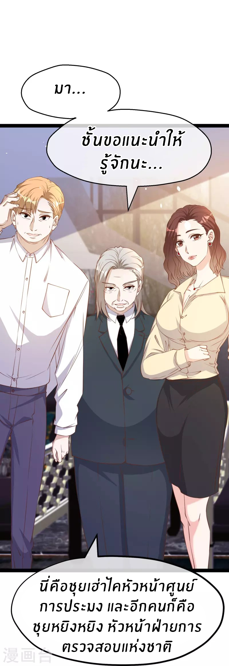 God Fisherman ตอนที่ 267 หน้า 19