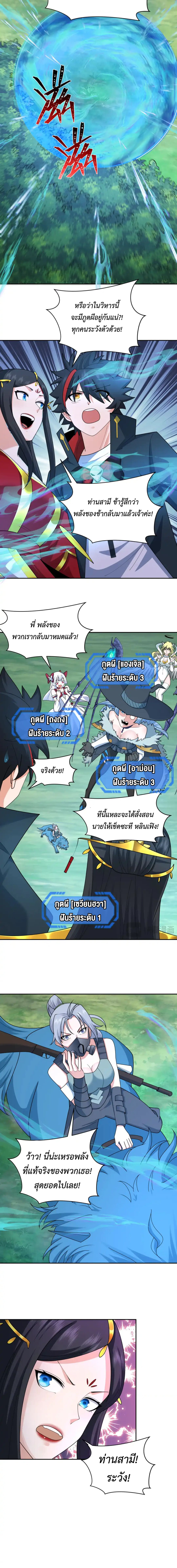 Era of the Haunted - ยุคสมัยแห่งภูตผี ตอนที่ 254 หน้า 2