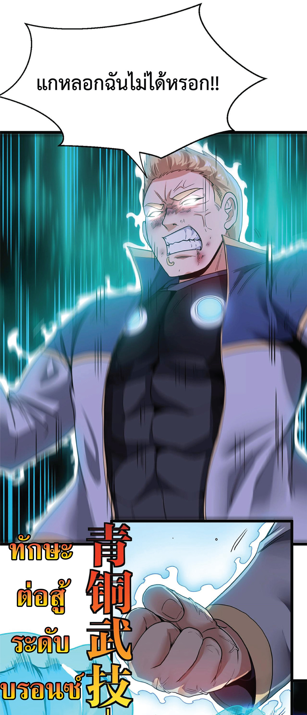 Super god system  ระบบสุดเทพ ตอนที่ 11 หน้า 48