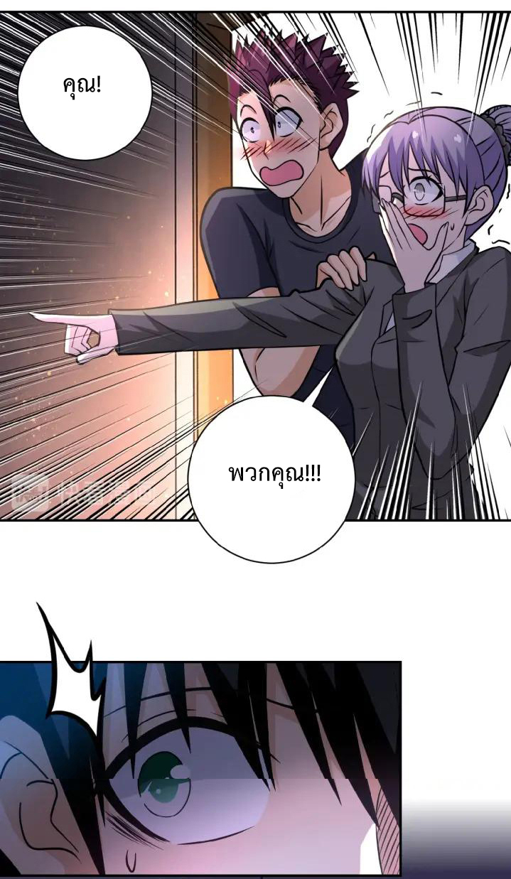 Apocalyptic Super System ตอนที่ 32 หน้า 2