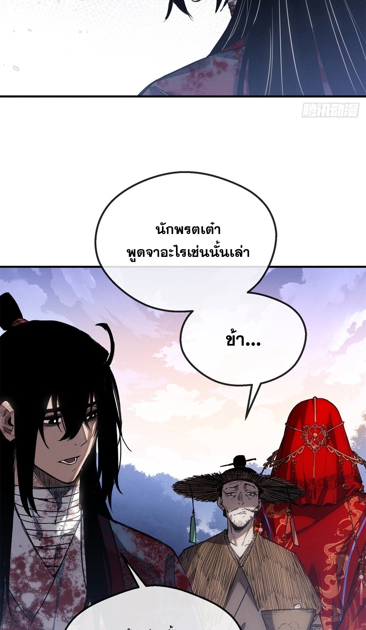 Dao of the Bizarre Immortal เซียนมรรคพิกล คนวิปลาส ตอนที่ 59 หน้า 8