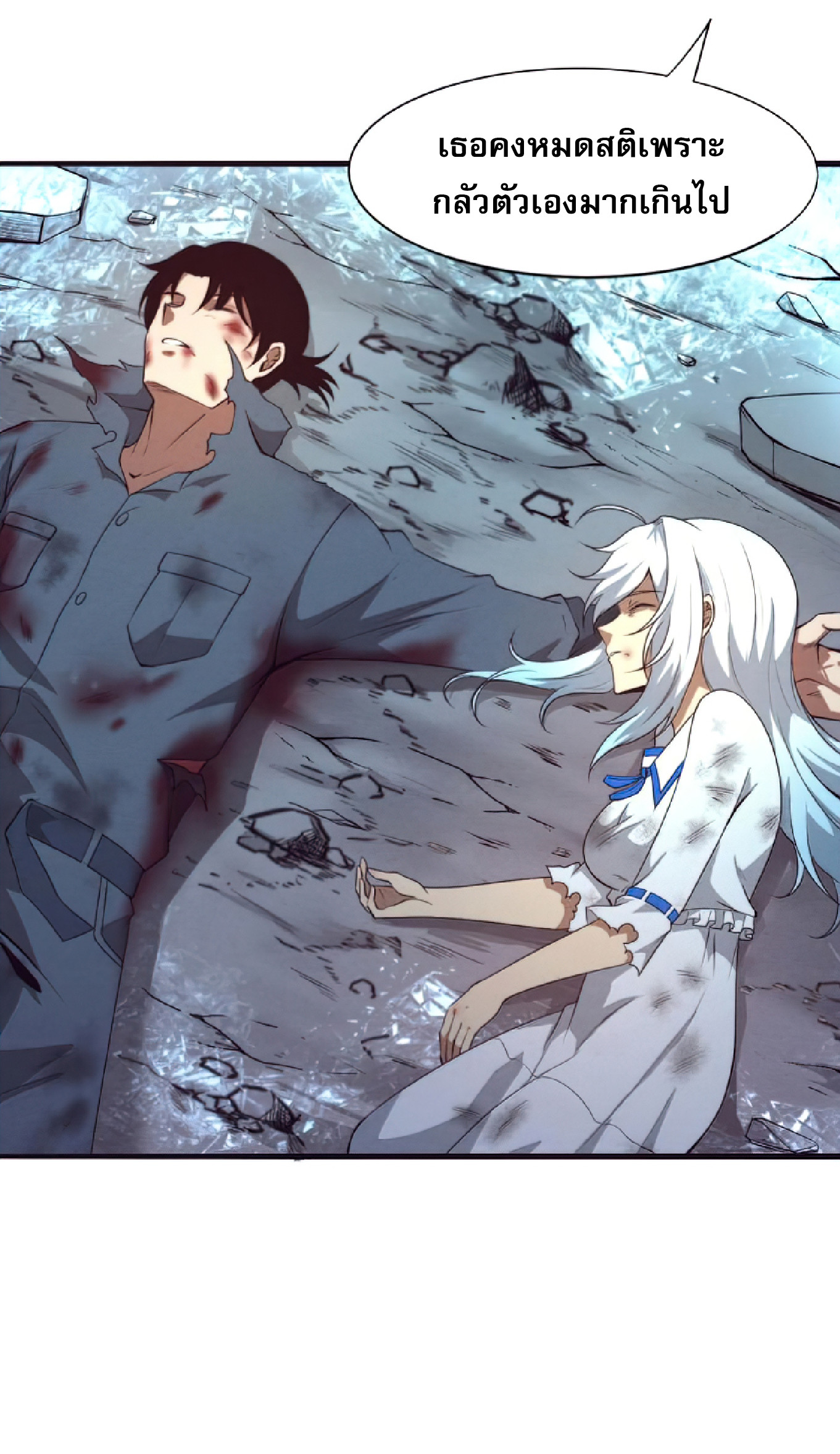 The Frenzy Of Evolution ตอนที่ 19 หน้า 47